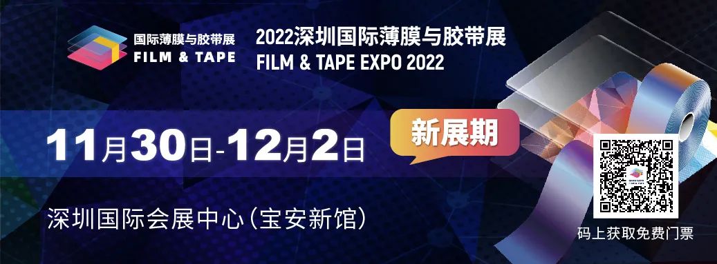 2022年11月30日-12月2日深圳國(guó)際薄膜與膠帶展，東莞市同盟機(jī)械有限公司誠(chéng)邀您的到來(lái)！